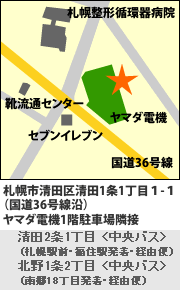 住所：札幌市清田区清田１条１丁目１－１ ヤマダ電機清田店１階駐車場隣接、google mapへのリンク